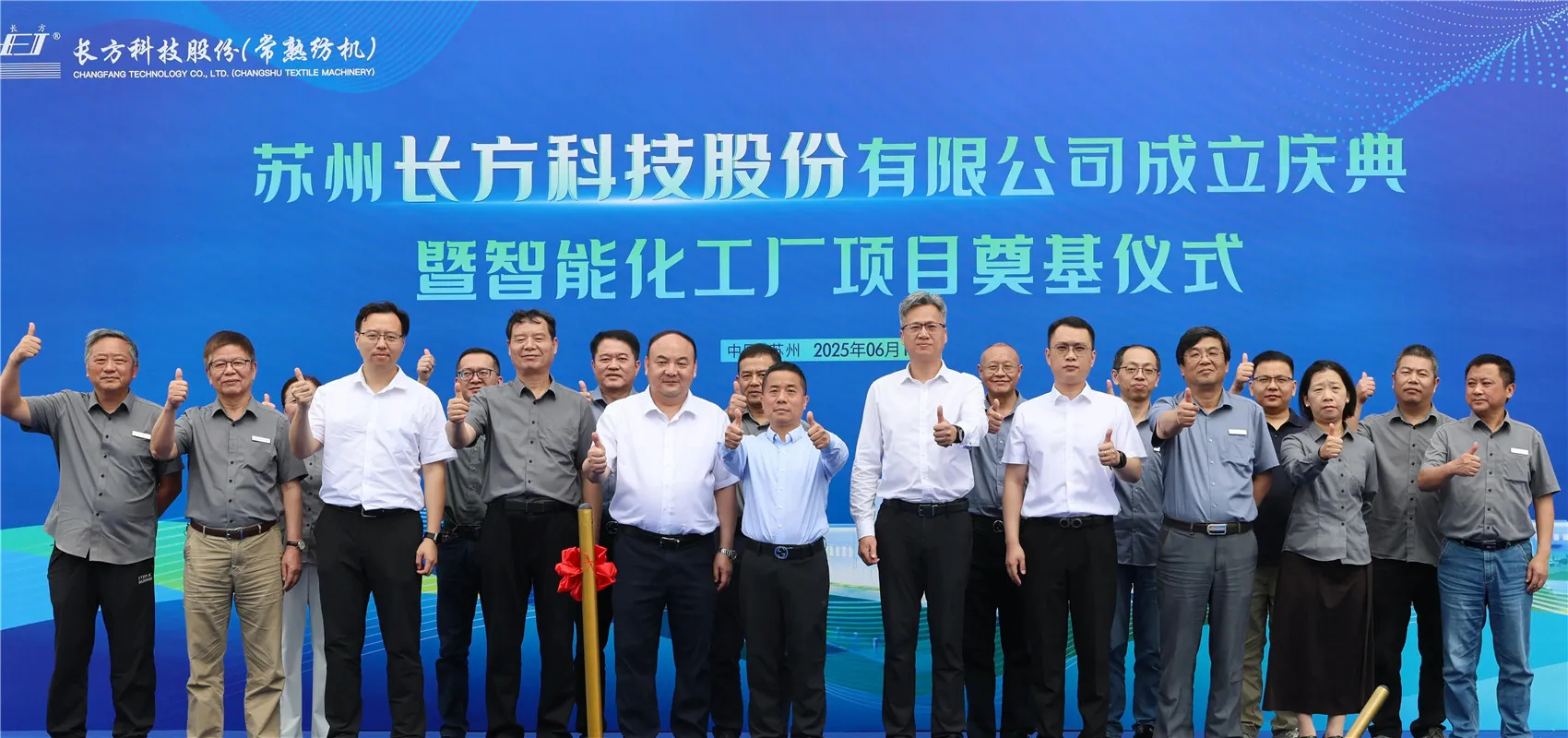 Suzhou Changfang Technology Co, Ltd Upacara Pembentukan lan Upacara Projecter Groundbreaking cerdas